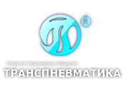 Транспневматика