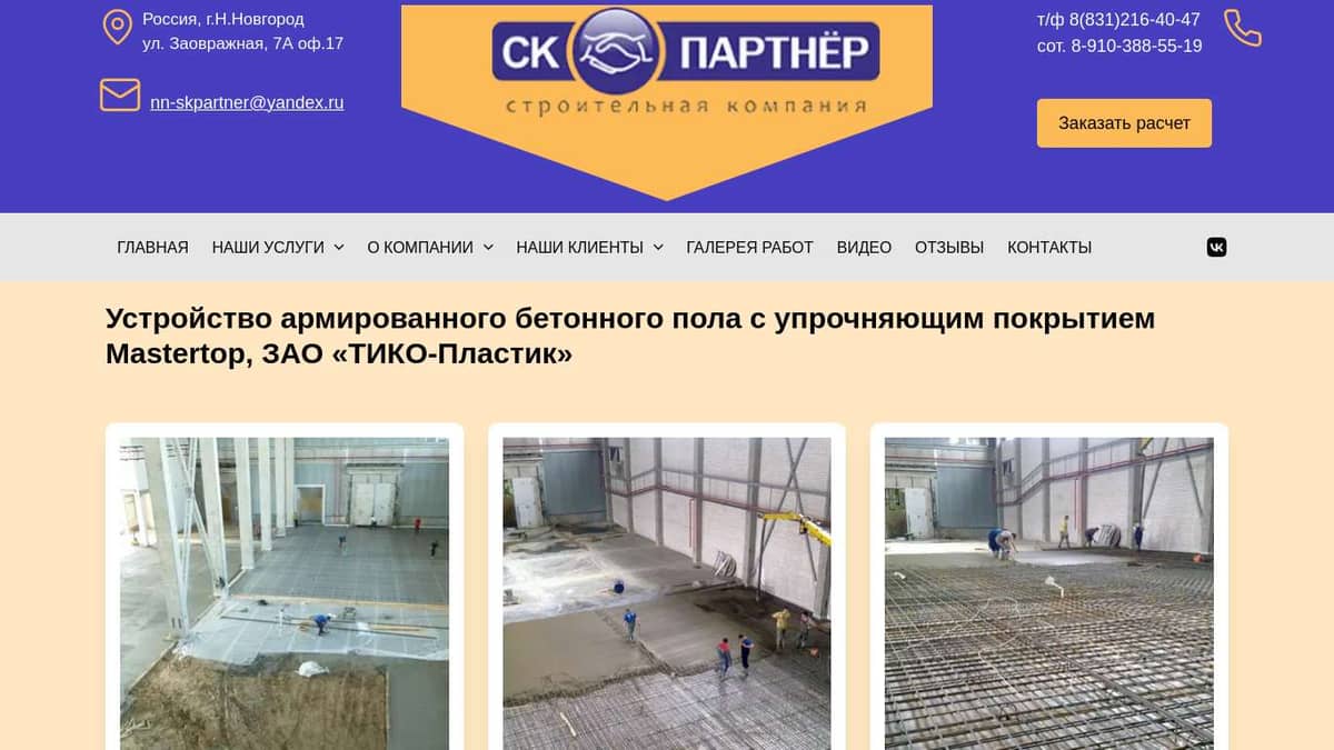 Фото Тико-Пластик | Устройство полов | СК Партнер